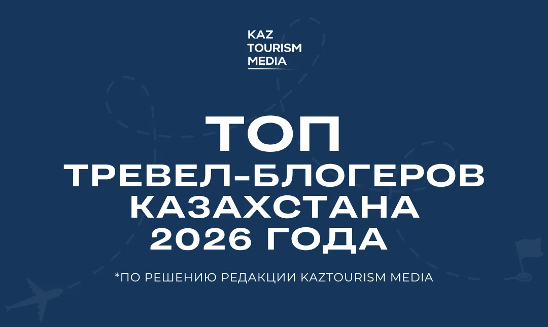 ТОП тревел-блогеров Казахстана 2026 года